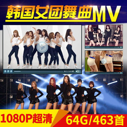 Korean girl group 64GUSB flash drive 463 ultra-clear Blu-ray 1080P popular MV videos U disk MP4 hot dance