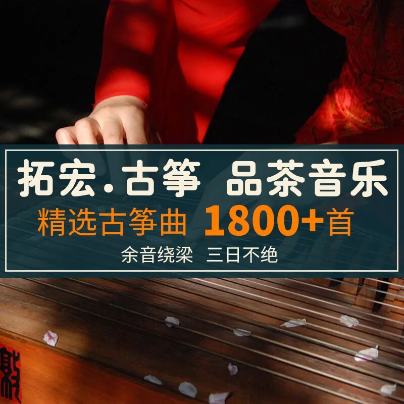 Selection of 1800 First folk music collections Guzheng Percussion Music On-board U Pan MP3 Demonstration Qu Playing Qu Uu Pan 