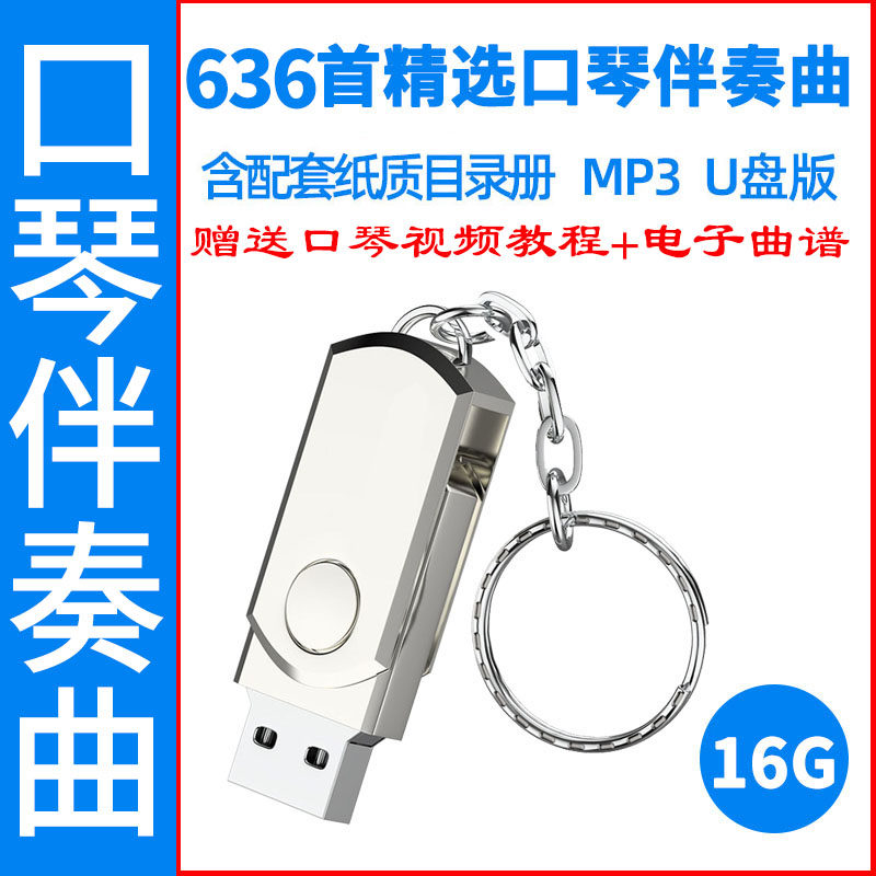 636 USB disk harmonica companion U disk C tuning G adjustment F tuning Bb tuning D adjustment beginner SD flash memory card