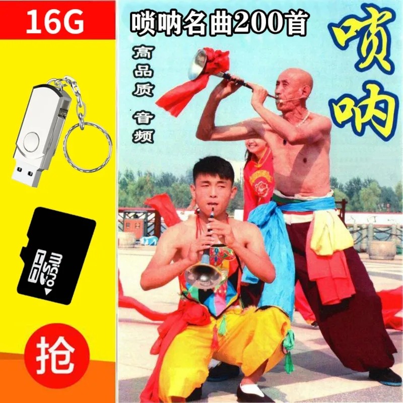 Selection of 200 First Suona Music USBUSB with Discs U Disc Audio MP3 On-board Radio Elderly Machine USB Accompanying Disc Flash Memory Card