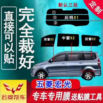 Wuling Hongguang full window heat insulation film has been cut car glass explosion-proof heat insulation film window glass sunscreen film