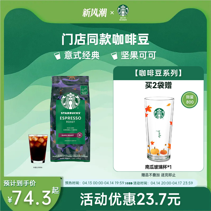 Кофе в зернах Starbucks American official 200 г итальянского черного кофе в зернах средней крепости, купажированного по-американски в Италии Изображение 1