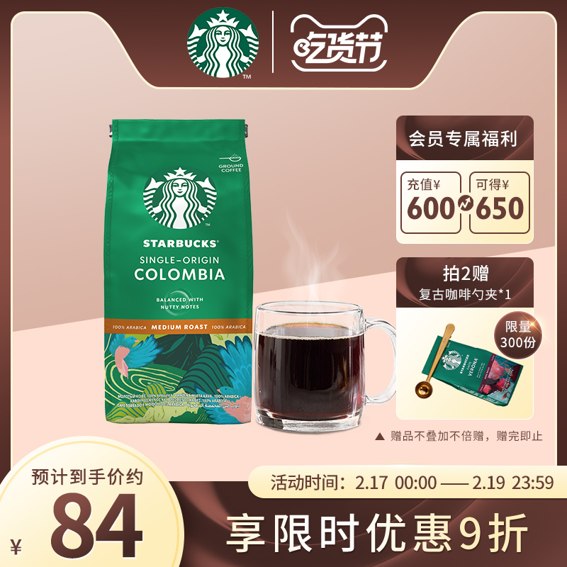 Starbucks coffee shop enjoys imported black coffee powder Colombian ground coffee powder 200g cold brew ice American style