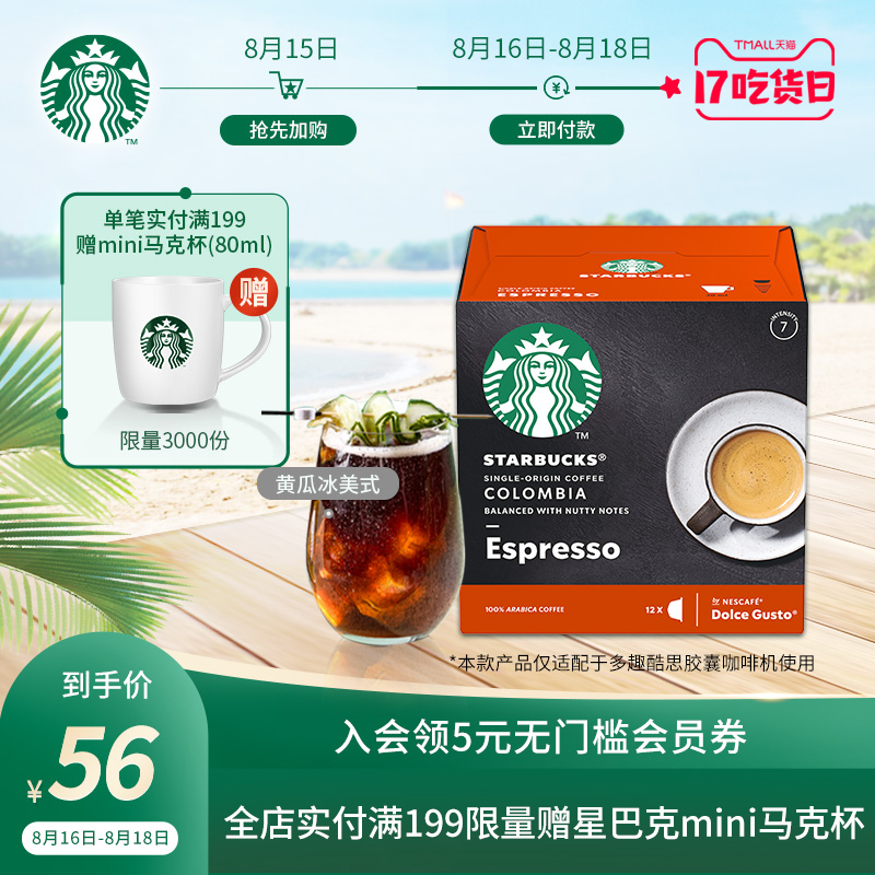 Starbucks Coffee Home Enjoyment Colombian Italian Concentrated Multi-fun Cool Capsule Coffee 12 capsules