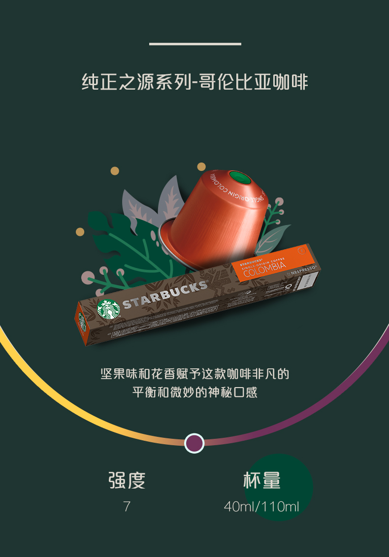 【星巴克】家享胶囊咖啡nespresso进口80粒