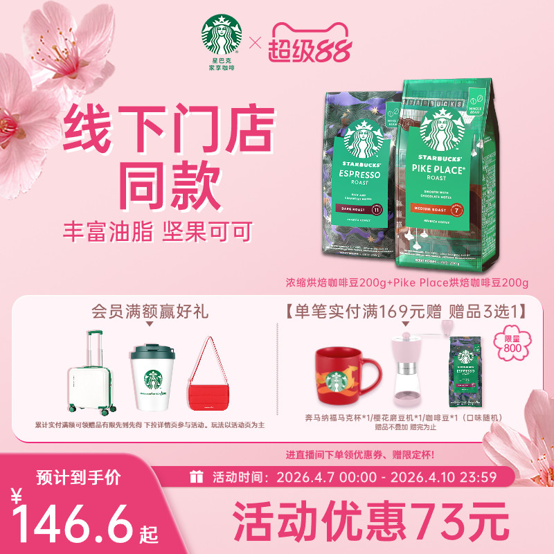 スターバックスのコーヒー豆、アメリカ産アラビカコーヒー豆、輸入コーヒー豆
