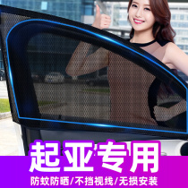 Suitable for Kia KX5KX7K3 Smart run Easy run Freddy Seraturio Freddy Kaishen anti-mosquito screen window