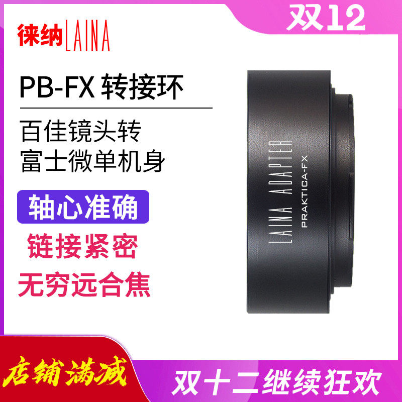Leina export version of Germany's top 100 PRAKTICA PB lens to Fuji FUJI FX XF micro-single adapter ring