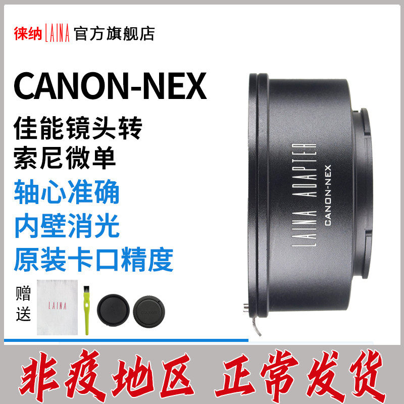 The Leena Export Edition Canon CANON EOS EF EFS SPIN SONY E NEX A7 FE TRANSFER RING