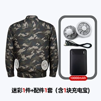 [Весь хлопок] 1 кусок камуфляжа+1 набор аксессуаров (включая 1 зарядное сокровище)