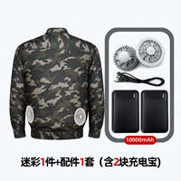 [Весь хлопок] 1 кусок камуфляжа+1 набор аксессуаров (включая 2 зарядки сокровища)