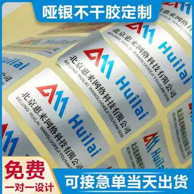 Brushed silver dumb silver sticker custom-made silver sticker custom pvc laser bright gold electrical appliance trademark printing