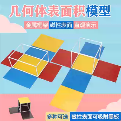 Stereo geometric model Magnetic surface area cuboid cube surface area frame can be expanded mathematical teaching aids