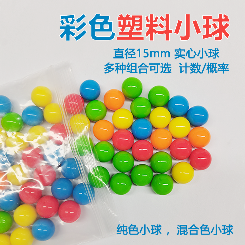 Elementary School Math Teaching Aids 5 Color Counting Plastic Balls 15mm Probability Pellets Solid Bounce Jumping Ball Puzzle Toys