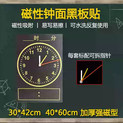 Primary school mathematics large magnetic clock face clock blackboard sticker teaching clock sticker clock model free second time-sharing magnetic needle