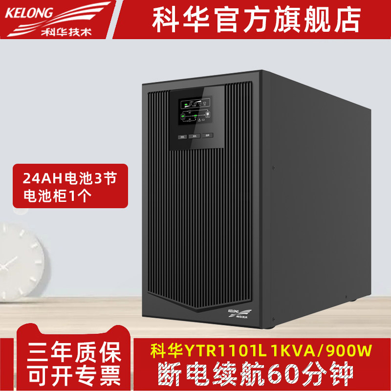 Cowha YTR1101L online type UPS uninterrupted power supply 1KVA computer room 900W server 1 hour