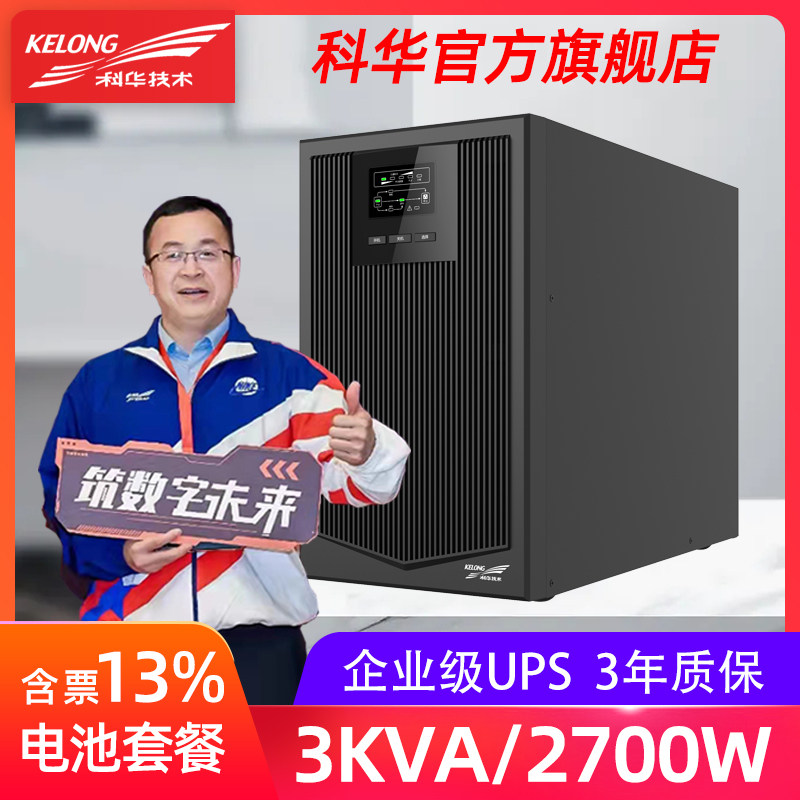 Cowha YTR1103L online type UPS uninterrupted power supply 3KVA Host 2700W Emergency breakout power UPS