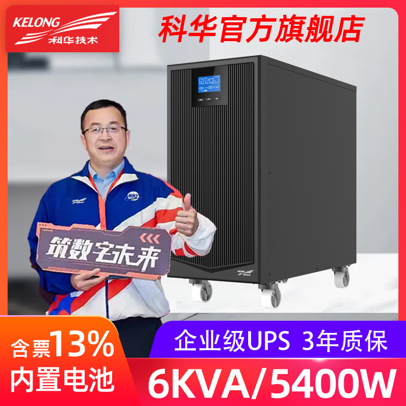 Kowa YTR1106 Line UPS Uninterrupted Power Supply 6KVA Room Server 5400W Power Supply Contains Battery