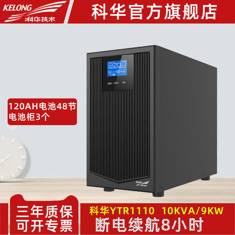 Cowha YTR1110 Online-type Uninterruptible Power UPS Room Power Cut for 8 hours 10KVA 9000W