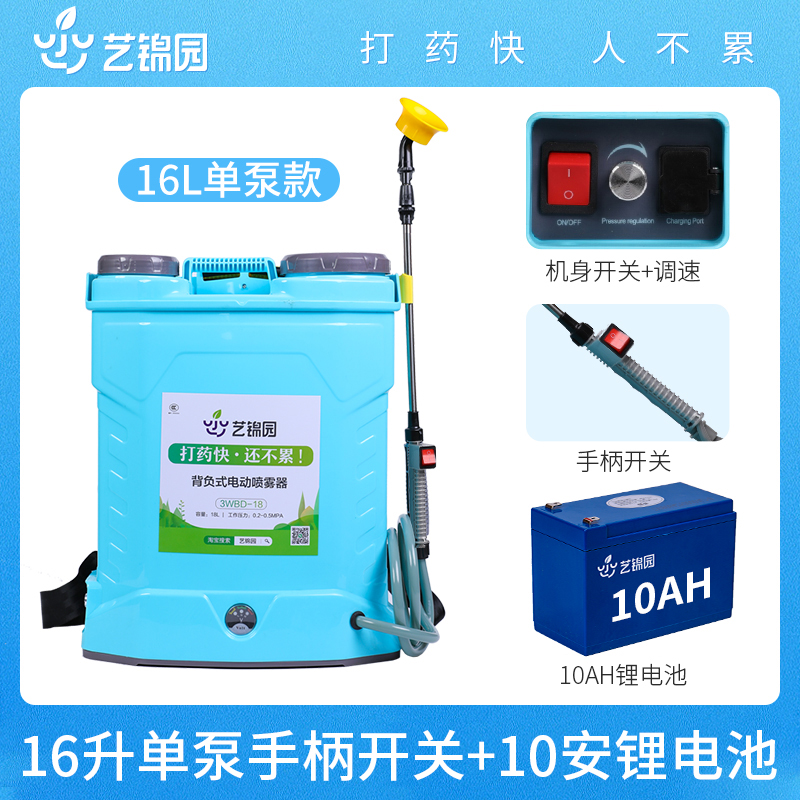 16L Single Pump Handle Switch 10A Lithium Batterydisinfect Sprayer Electric kindergarten farm Pig farm automatic equipment machine Farming Back hanging Aerosol Disinfection machine