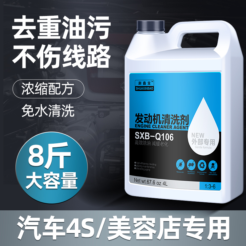 Automotive engine External cleaning agent large barrel cabin cabin oil stain to oil mud handpiece Water powerful decontamination cleaning