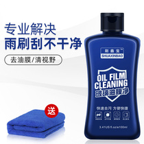 Car glass cleaner to remove oil film front windshield vehicle oil pollution strong decontamination descaling clean watermark file