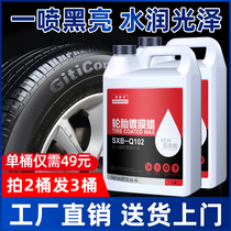 Car tire wax liquid wax VAT cleaning and glazing protection brightener waterproof maintenance car tire oil wax glaze products