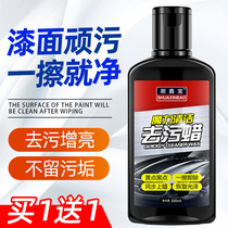 Defouling wax car wax car white car special paint surface stain removal artifact removal paint surface scratch curing and waxing