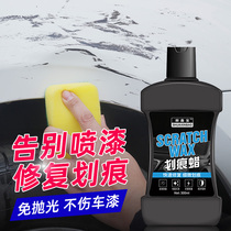 Car scratch wax car paint to mark depth repair artifact vehicle paint polishing paste scratch black and white car Universal