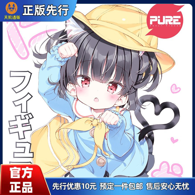 【先行定金】 PURE 瑠璃子 手办