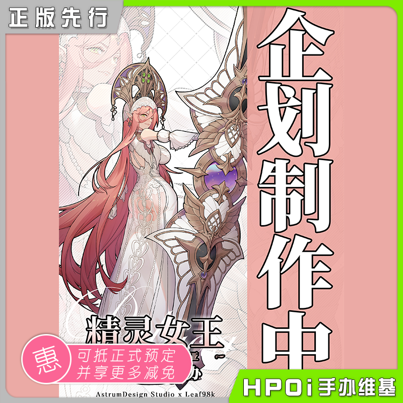 Astrum Design 精灵女王 派翠西亚 1/6 手办
