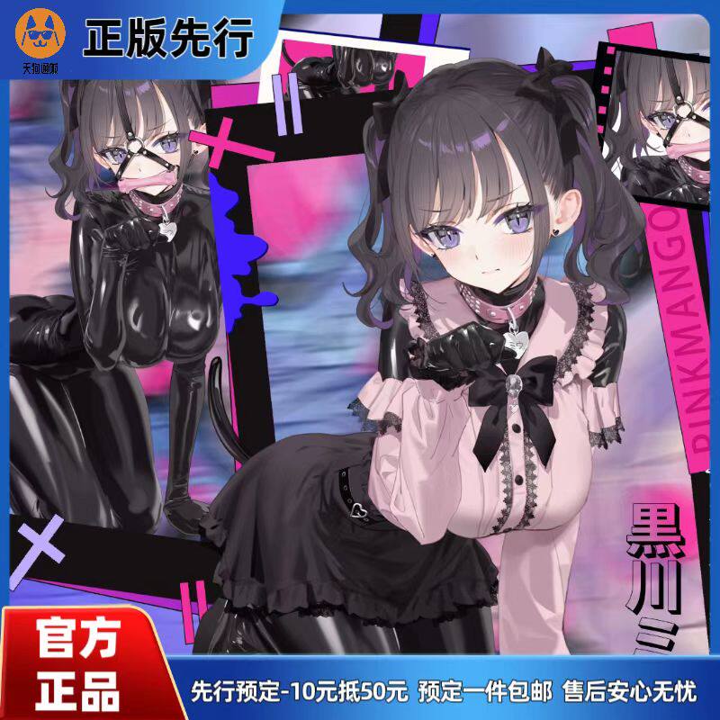 【先行定金】PINKMANGO 黑川美羽 原画 YD 手办