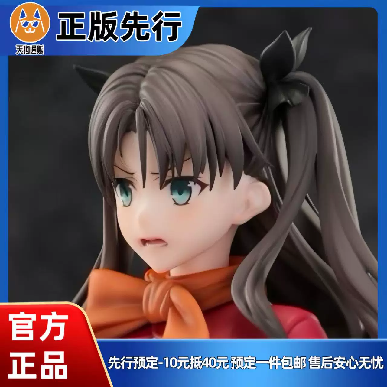 【先行定金】远坂凛 这条腿我能玩一年 手办