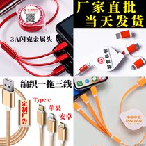 Gift customization One drag three data cable 3 0 fast charge charging cable manufacturers LOGO custom advertising small gifts