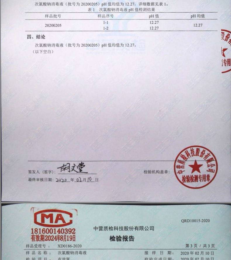 唯卡希 84消毒液 5000ml 图10