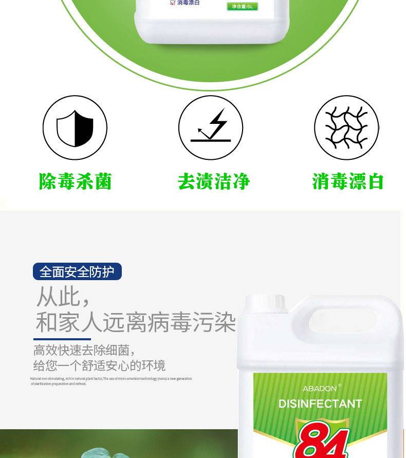唯卡希 84消毒液 5000ml 图3
