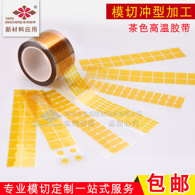 Golden finger tea colour high temperature adhesive tape die cut punching type custom round square polyimide film insulation high temperature 280