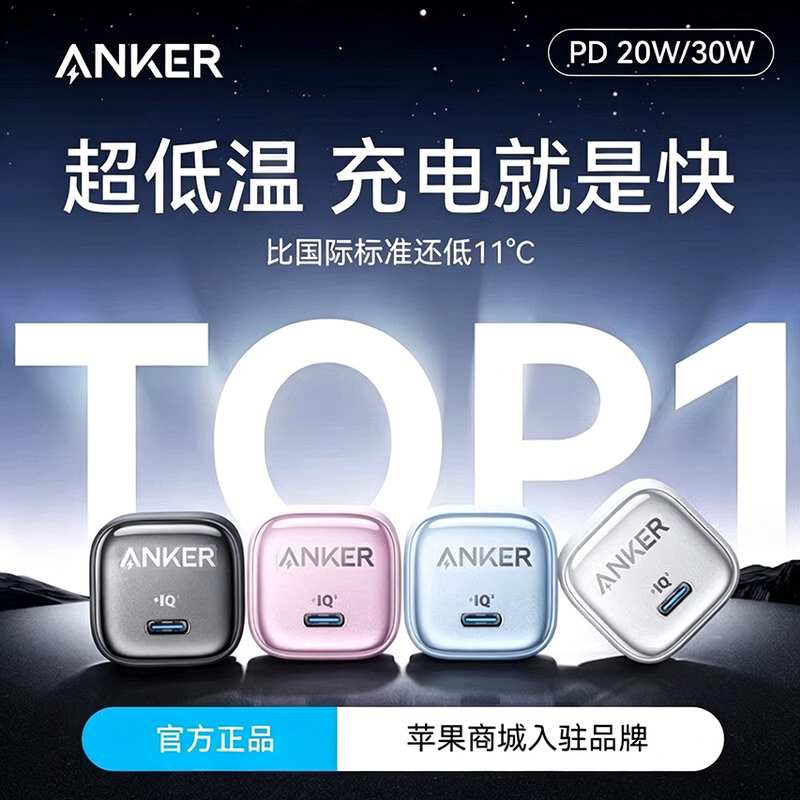 Anker Charger Icepoint 20W Is Suitable for Apple 17/16 Pro Max Phones, 14/13 Charging Head, Plus Tablet Data Cable, Type-C Fast Charging Plug, 30W Gallium Nitride Head Anker Charger Icepoint 20W Is Suitable for Apple 17/16 Pro Max Phones, 14/13 Charging Head, Plus Tablet Data Cable, Type-C Fast Charging Plug, 30W Gallium Nitride Head