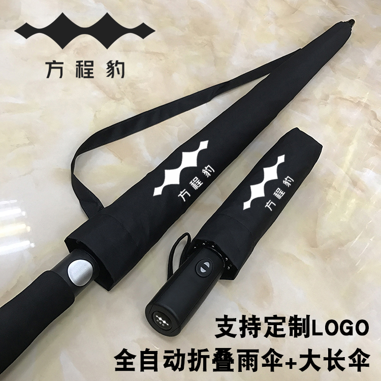 Suitable for Fangchengbao Cars, Fully Automatic Folding Umbrella with Long Handle, Large Size for Business Men, High-Quality Reinforced Design