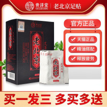  Old Beijing foot stickers gas foot stickers warm baby hair mens and womens warm foot stickers hot wormwood foot stickers on the soles of the feet