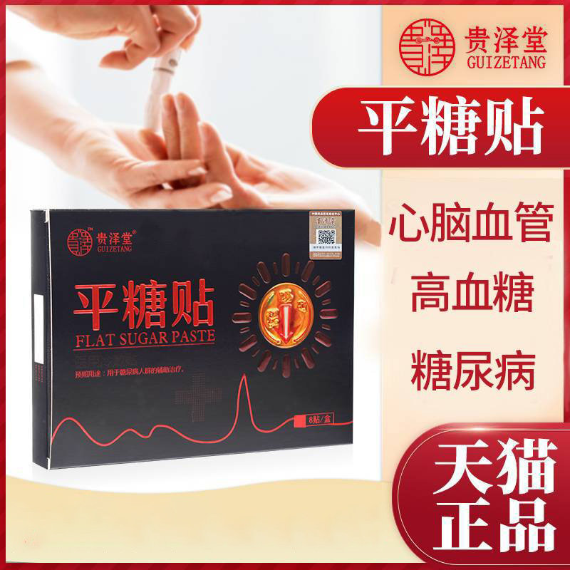 Glass-hypoglycemic artifact sticker substrate to the sole plate of the feet and thirst and long-sugar sugar control aided belly button