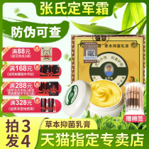  Zhangs Dingjun Cream official website official flagship store Yellow skin herbal antibacterial cream Zhangs Dingjun Cream