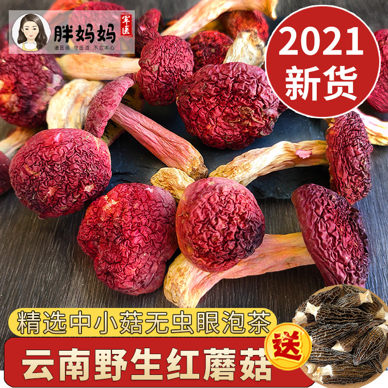 Yunnan Wild Red Mushroom Dried Goods 200g Authentic Special Grade Red Mushroom Moon Pregnant Mother Nourishes Small Red Mushroom Not Fujian