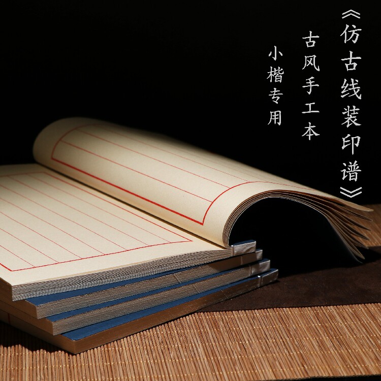 Half-cooked rice paper antique eight-line handmade line-bound copying scripture calligraphy letterhead small script brush calligraphy four treasures