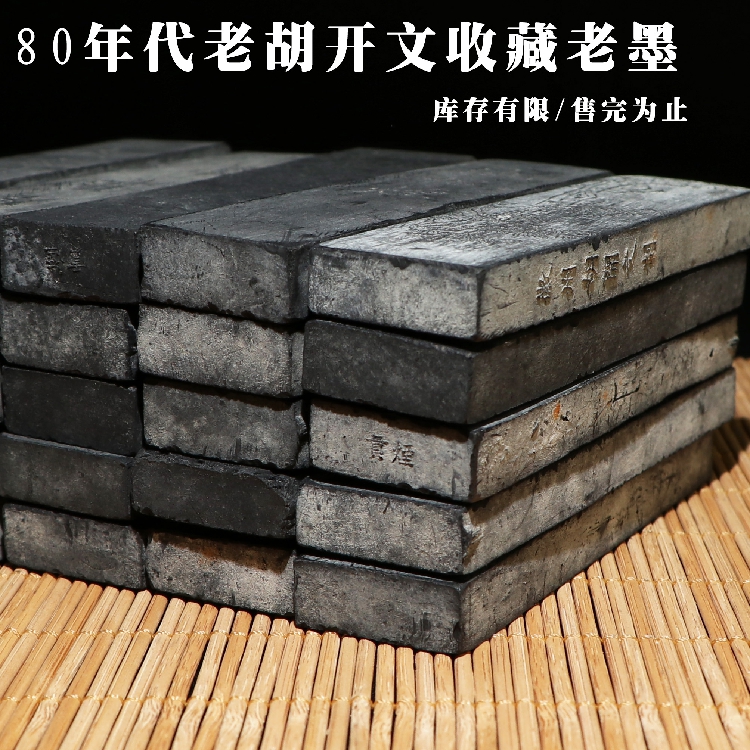 1980s old ink ancient method Two or two old oil smoke ink Pine smoke ink ink bar Ink ingot ink block Shexian old Hu Kaiwen