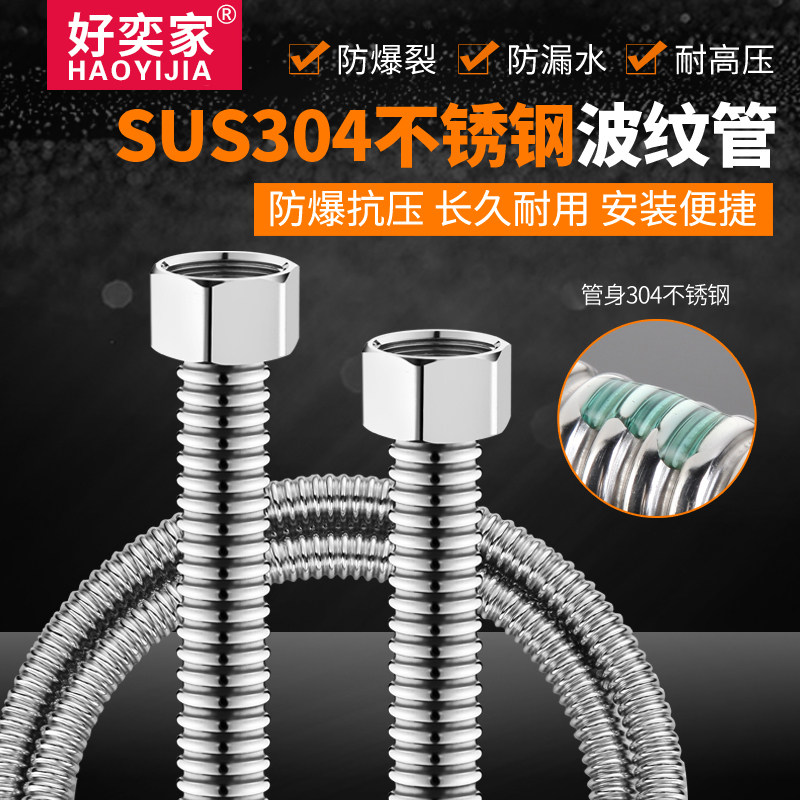 Haoyijia 304 stainless steel bellows 4 points metal water inlet pipe water heater hot and cold water household tap water hose