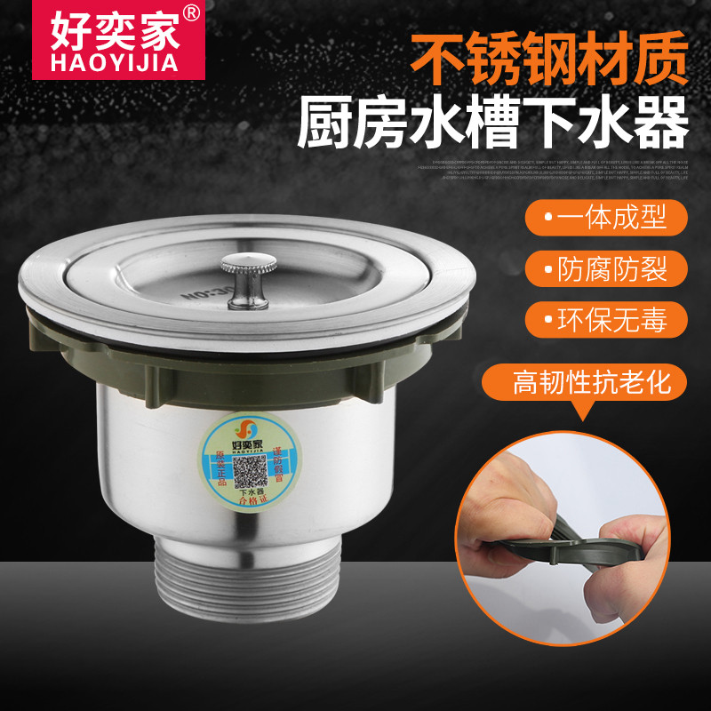 Kitchen stainless steel sink Lower sprinkler washbasin suit dishwashing pool lid leaking plug down water pipe fittings 110