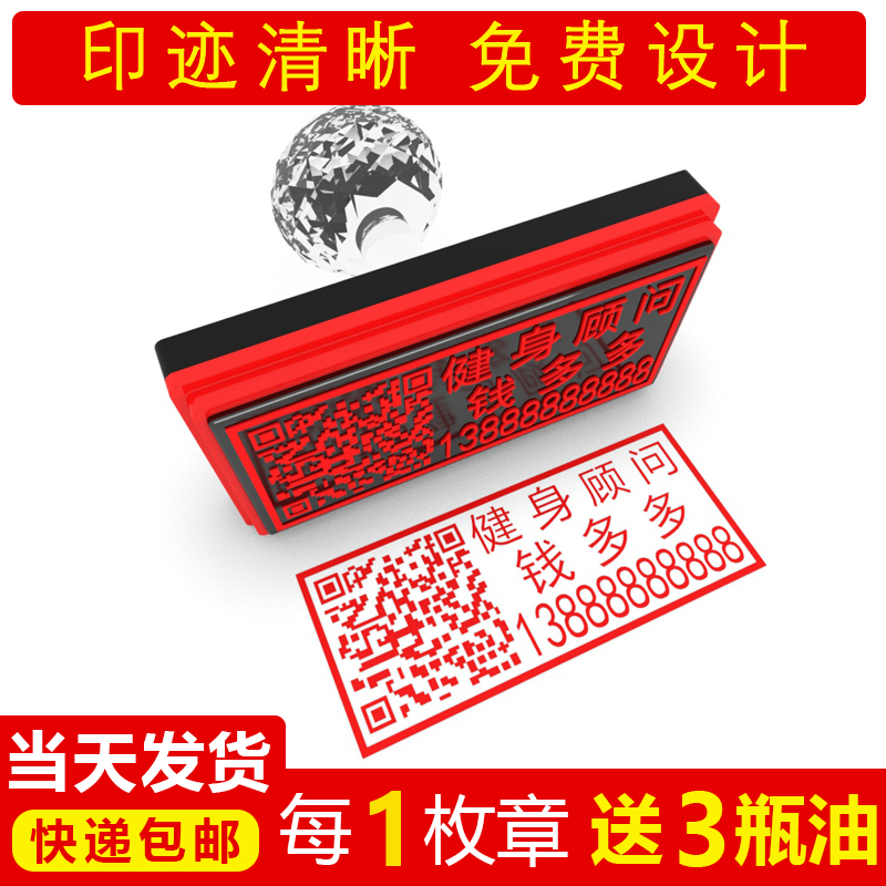 Ingrading rectangular inscription seal Name seal customized personal phone personality signature photosensitive seal Private seal printing to make two-dimensional code seal seal