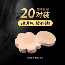 Disposable milk paste anti-bump nipple patch invisible breathable ultra-thin swimming special breast patch for mens and womens areola patch