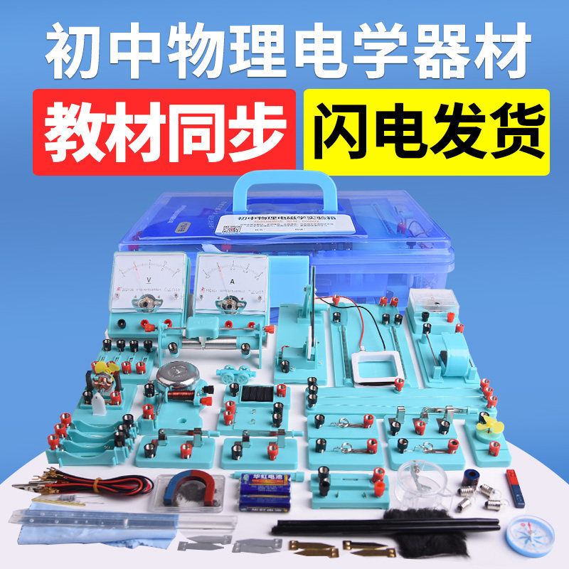 Junior high school physics and electricity experimental equipment junior three students circuit experiment box electromagnetic experiment box ninth grade people's education version science teaching aids small light bulb series parallel resistance box set